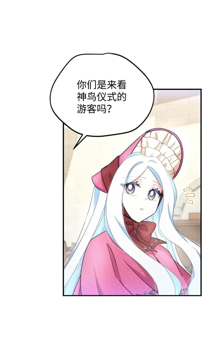 《我要成为这监禁游戏的女主》35 神鸟仪式图40
