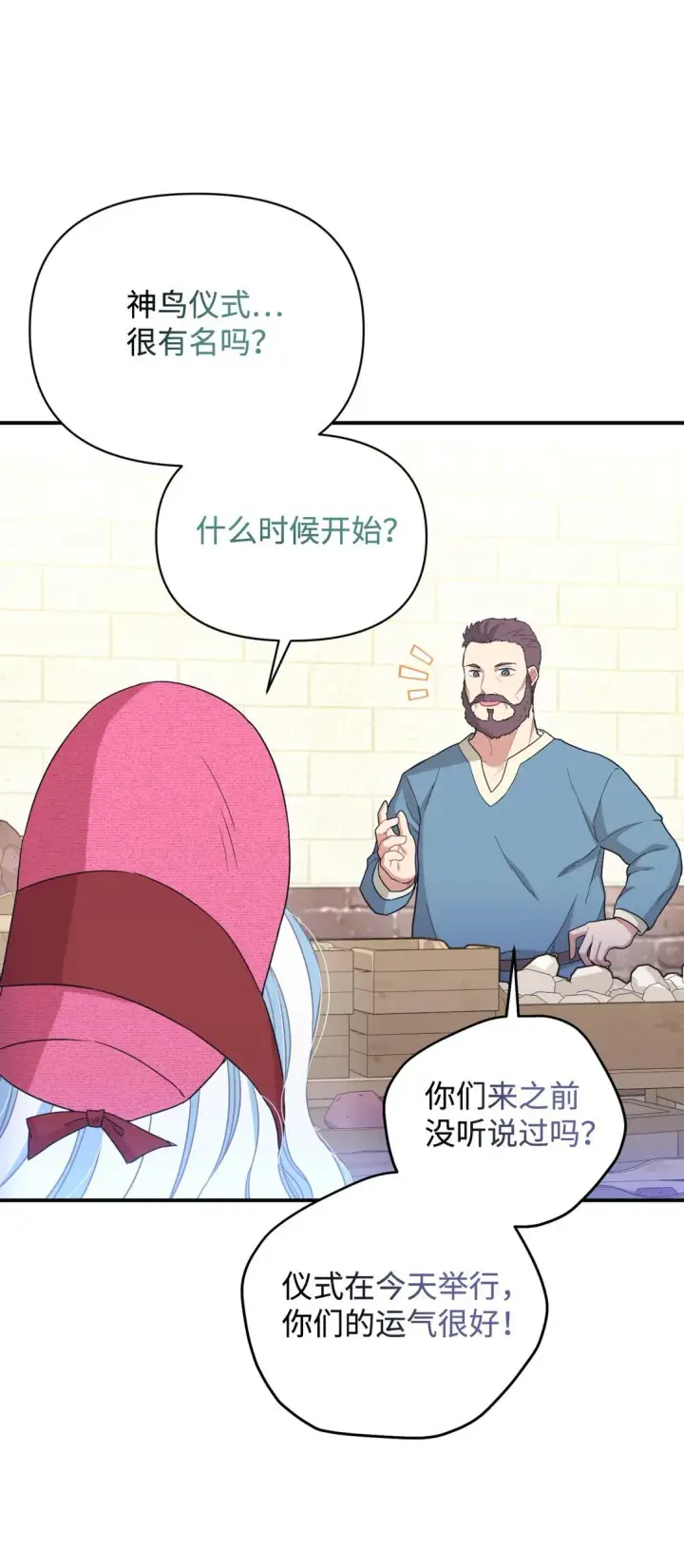 《我要成为这监禁游戏的女主》35 神鸟仪式图41