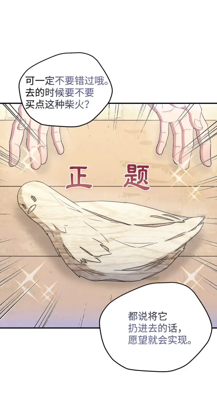 《我要成为这监禁游戏的女主》35 神鸟仪式图43
