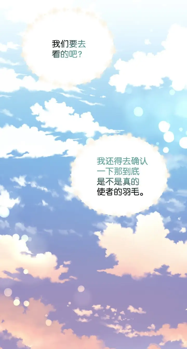 《我要成为这监禁游戏的女主》35 神鸟仪式图45