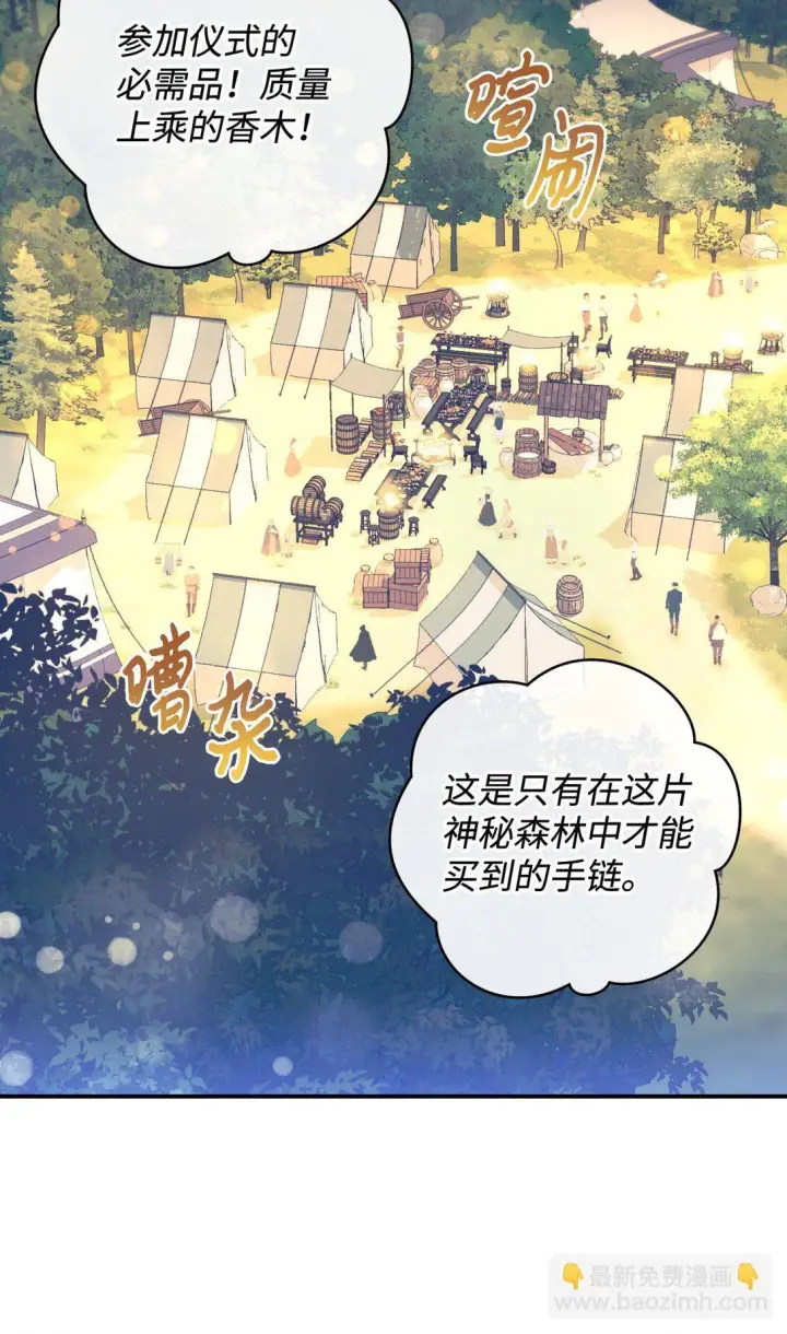《我要成为这监禁游戏的女主》35 神鸟仪式图60