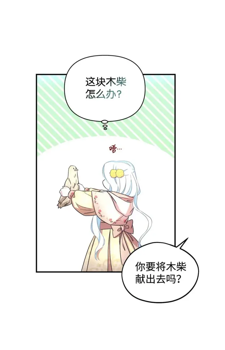 《我要成为这监禁游戏的女主》35 神鸟仪式图62