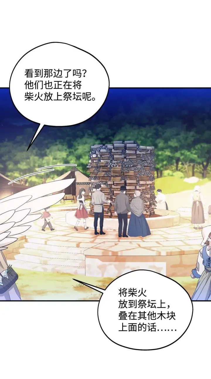 《我要成为这监禁游戏的女主》35 神鸟仪式图64