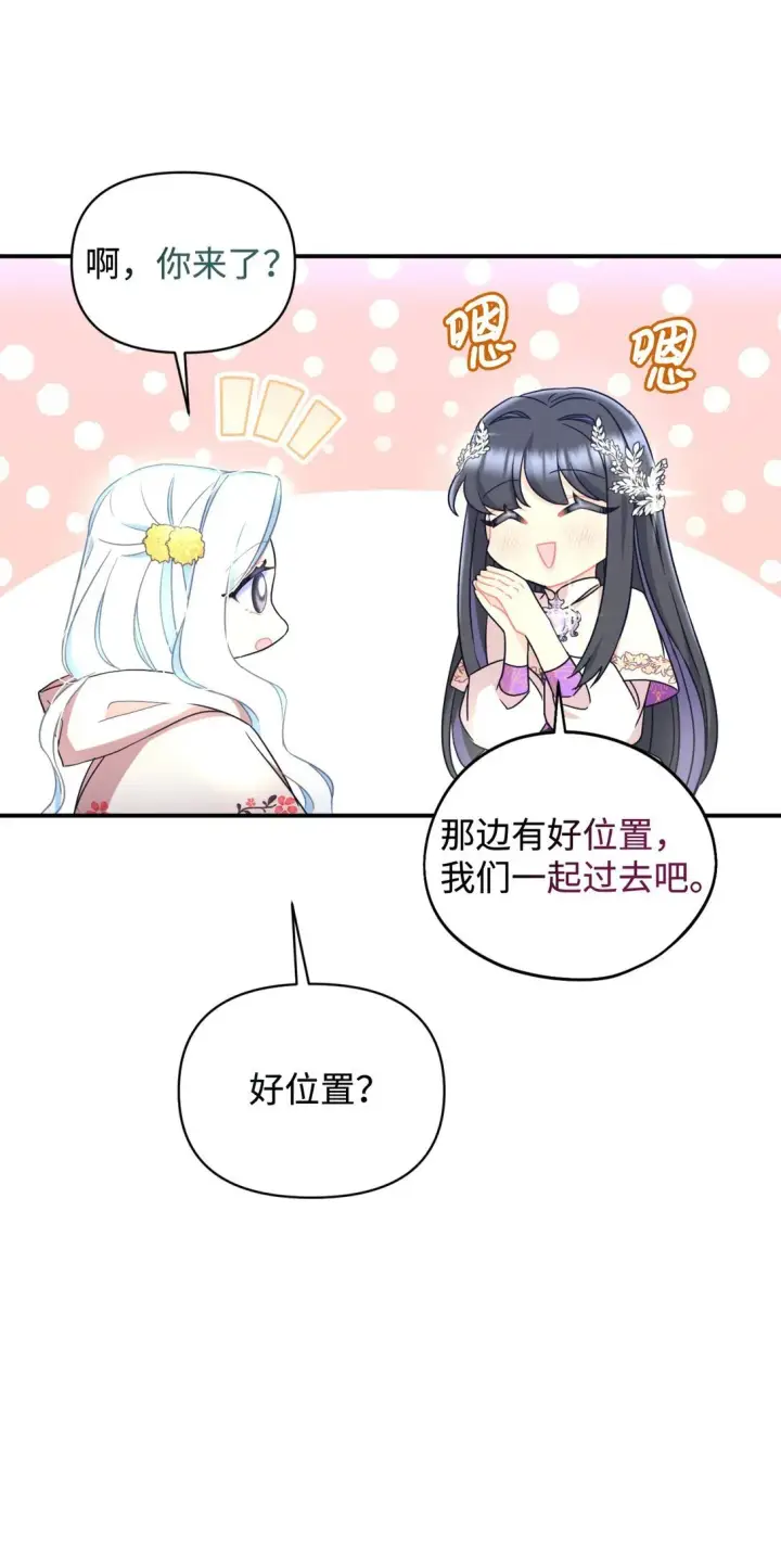 《我要成为这监禁游戏的女主》35 神鸟仪式图71