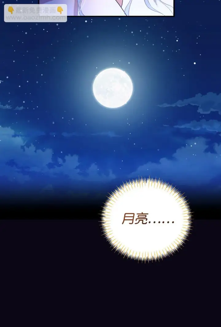 漫画《我要成为这监禁游戏的女主》36 强制退出？第13张图