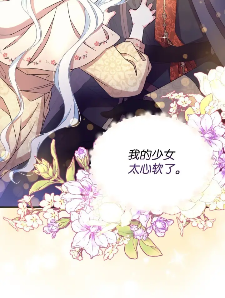 漫画《我要成为这监禁游戏的女主》36 强制退出？第21张图