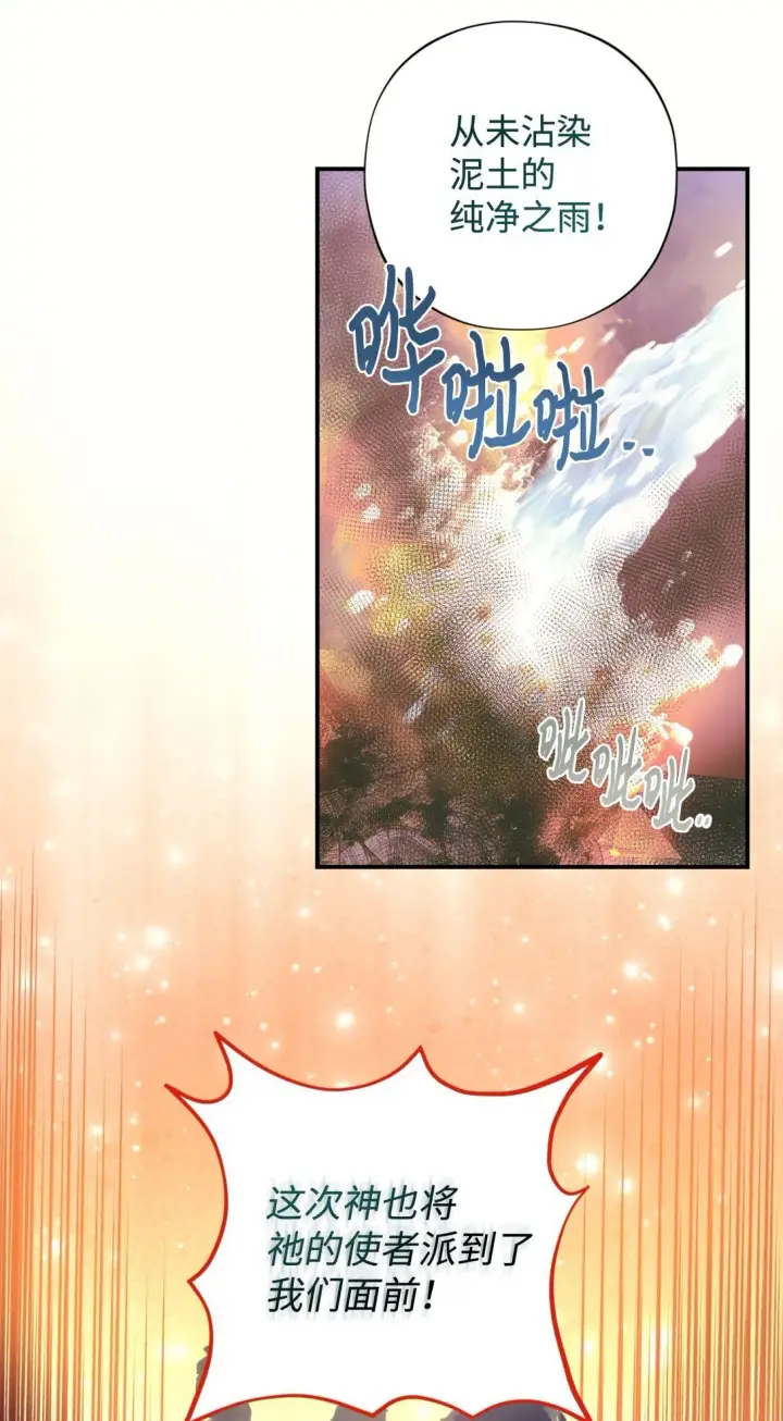 漫画《我要成为这监禁游戏的女主》36 强制退出？第31张图