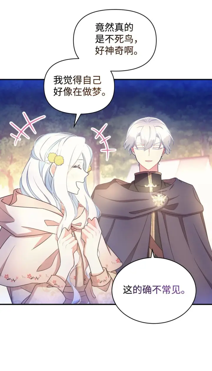 漫画《我要成为这监禁游戏的女主》36 强制退出？第39张图