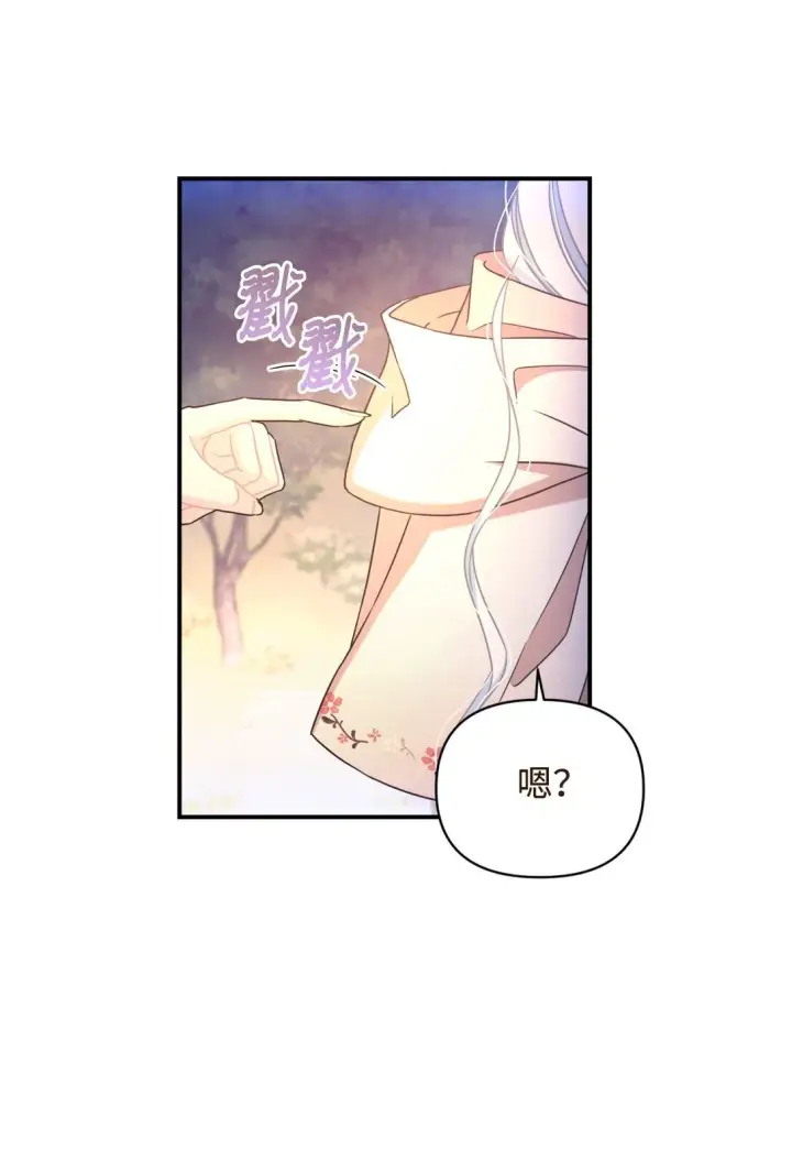 漫画《我要成为这监禁游戏的女主》36 强制退出？第40张图