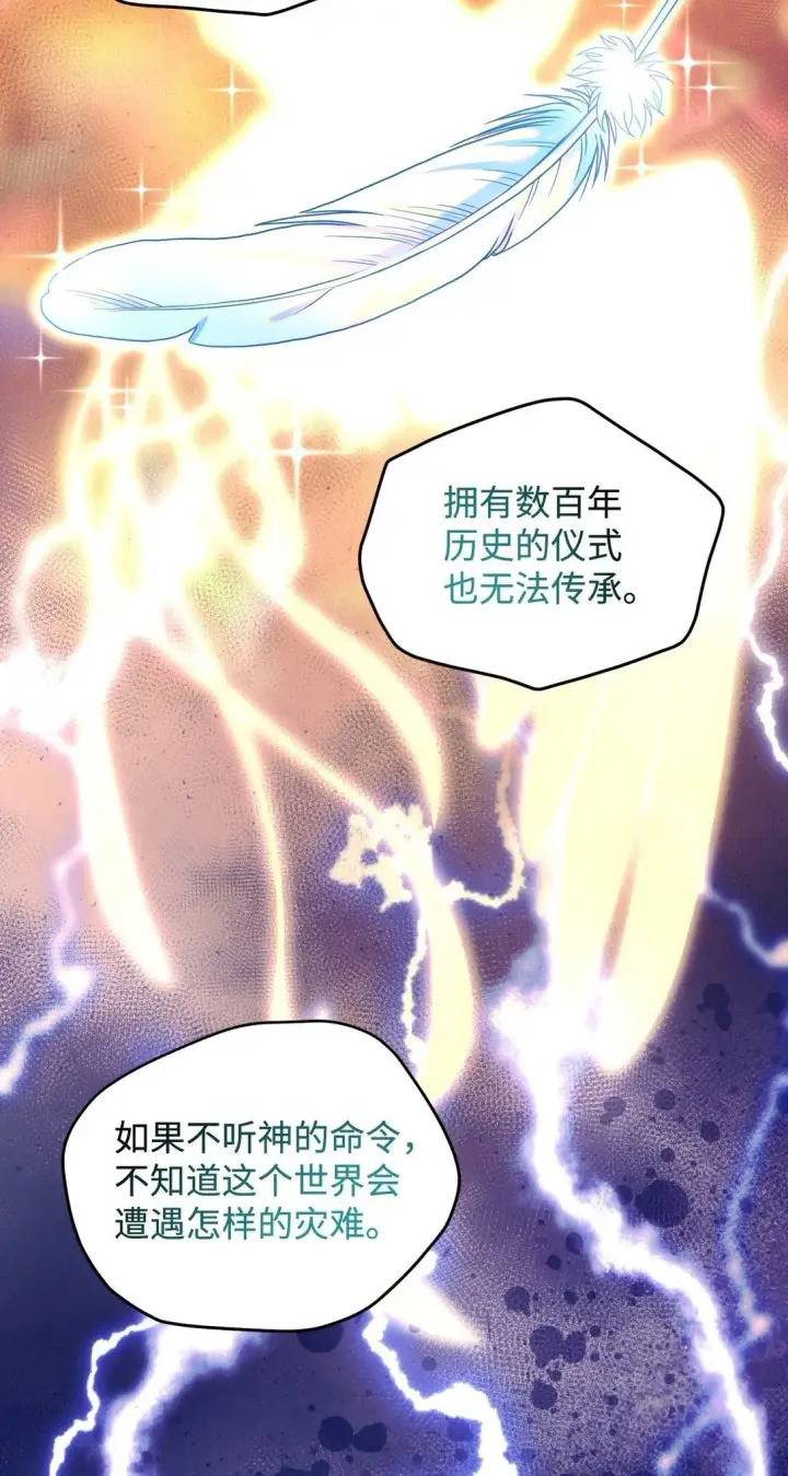 漫画《我要成为这监禁游戏的女主》36 强制退出？第50张图