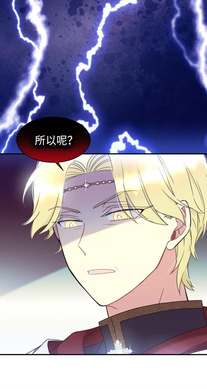 漫画《我要成为这监禁游戏的女主》36 强制退出？第51张图