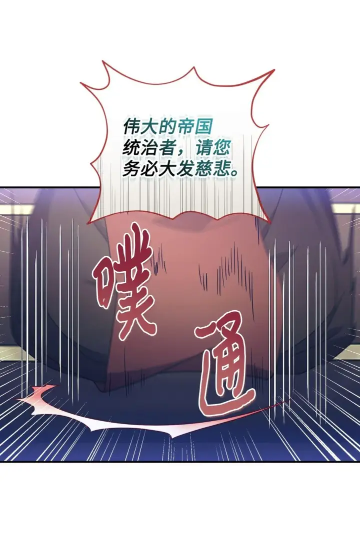 漫画《我要成为这监禁游戏的女主》36 强制退出？第52张图