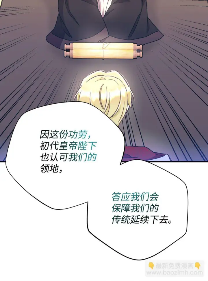 漫画《我要成为这监禁游戏的女主》36 强制退出？第54张图