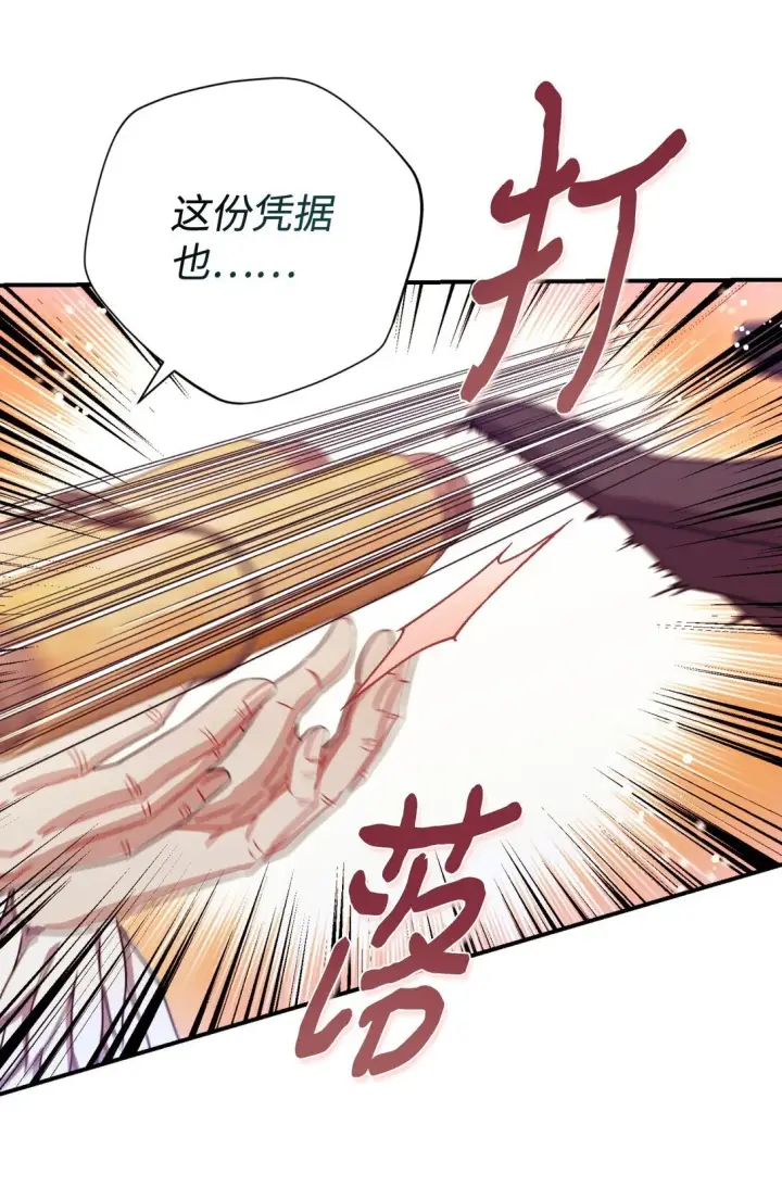 漫画《我要成为这监禁游戏的女主》36 强制退出？第55张图