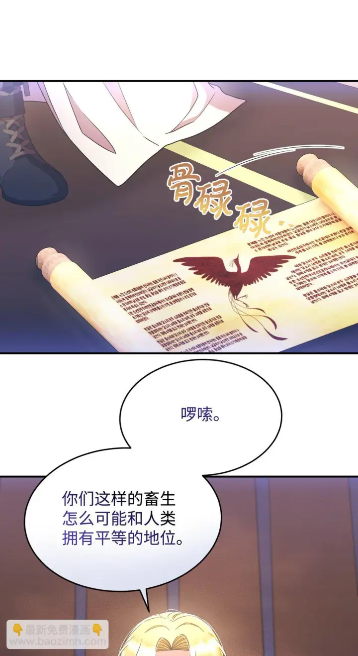 漫画《我要成为这监禁游戏的女主》36 强制退出？第56张图