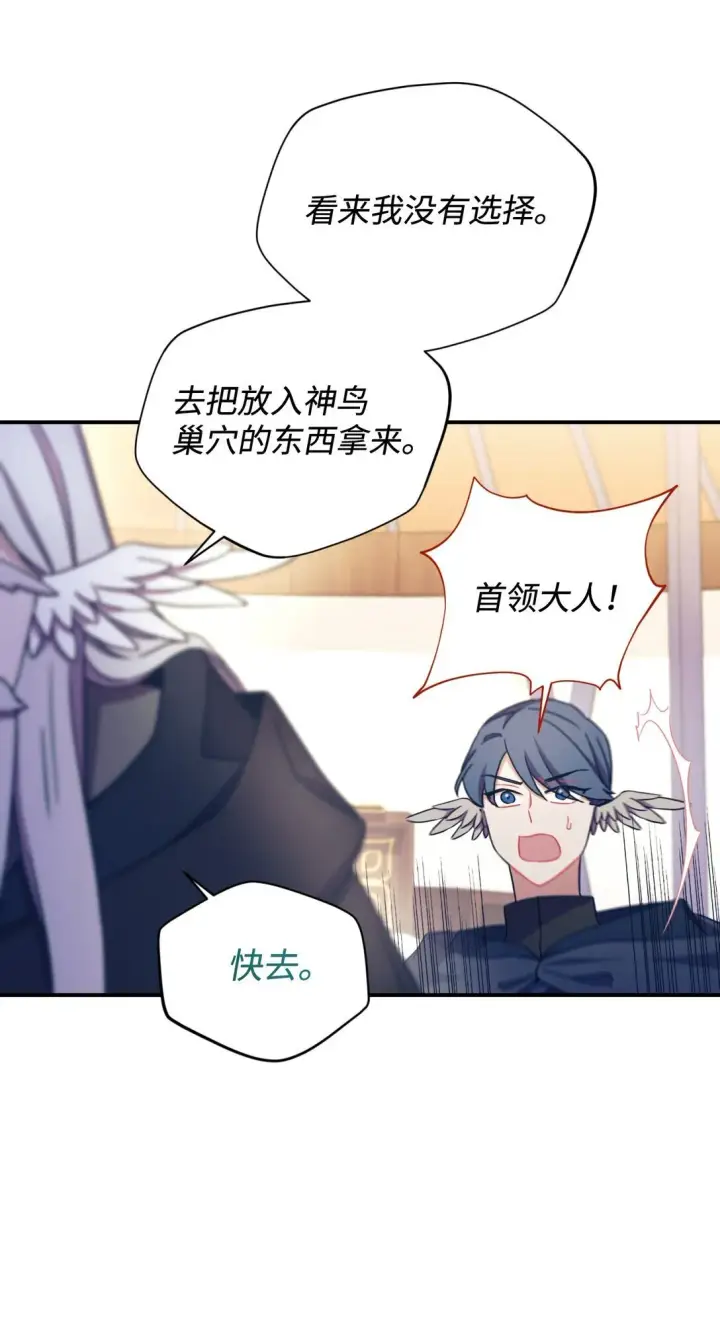漫画《我要成为这监禁游戏的女主》36 强制退出？第59张图