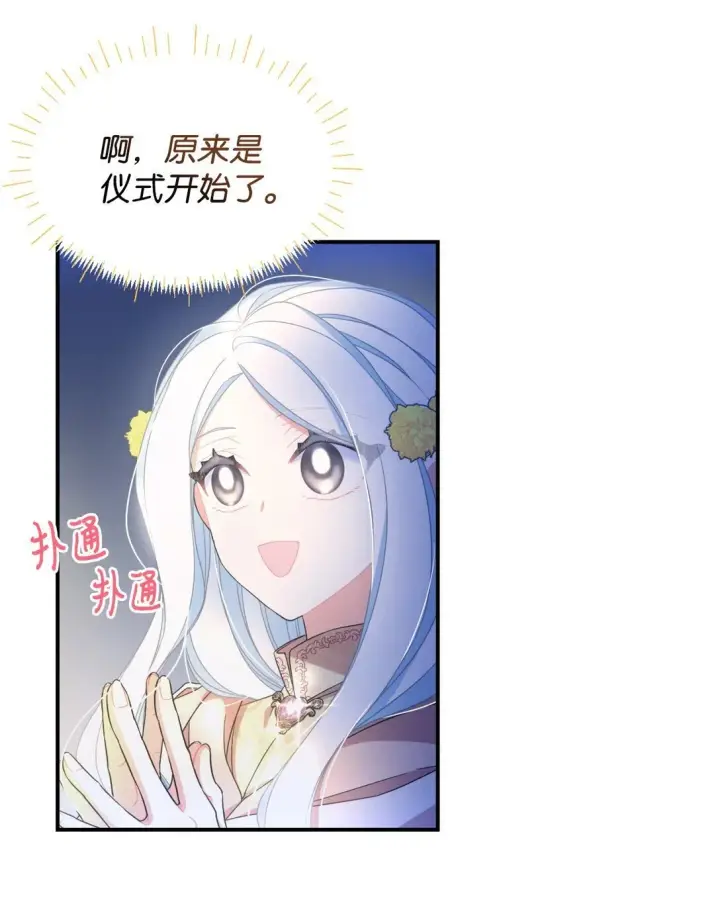 漫画《我要成为这监禁游戏的女主》36 强制退出？第6张图