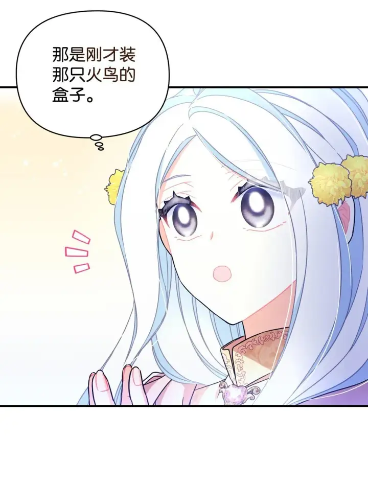 漫画《我要成为这监禁游戏的女主》36 强制退出？第61张图
