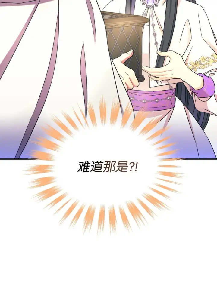 漫画《我要成为这监禁游戏的女主》36 强制退出？第63张图