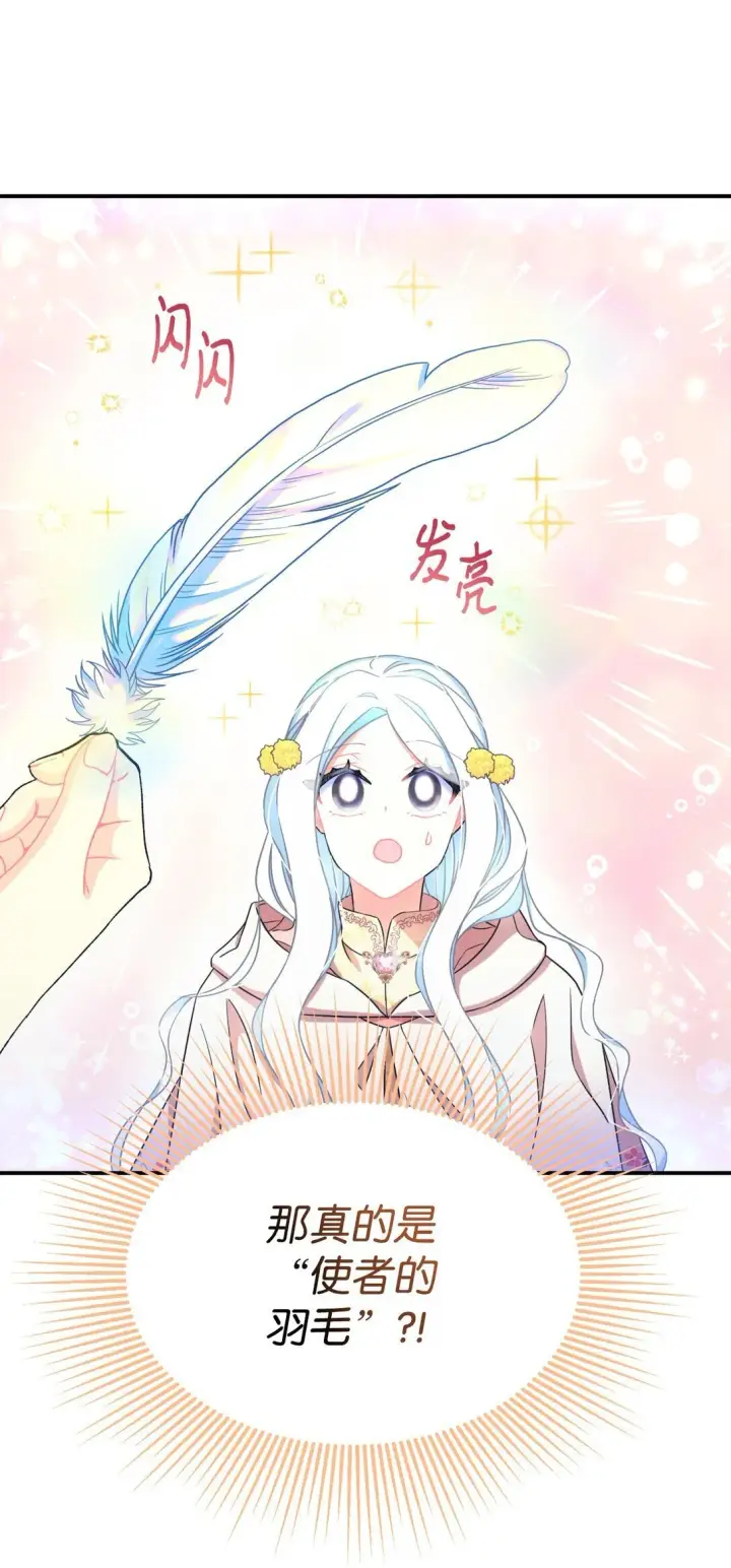 漫画《我要成为这监禁游戏的女主》36 强制退出？第65张图