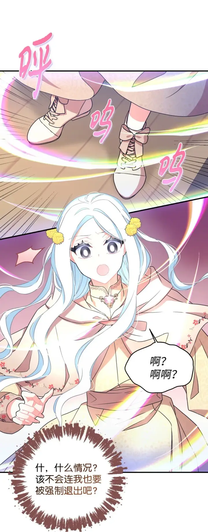 漫画《我要成为这监禁游戏的女主》36 强制退出？第69张图