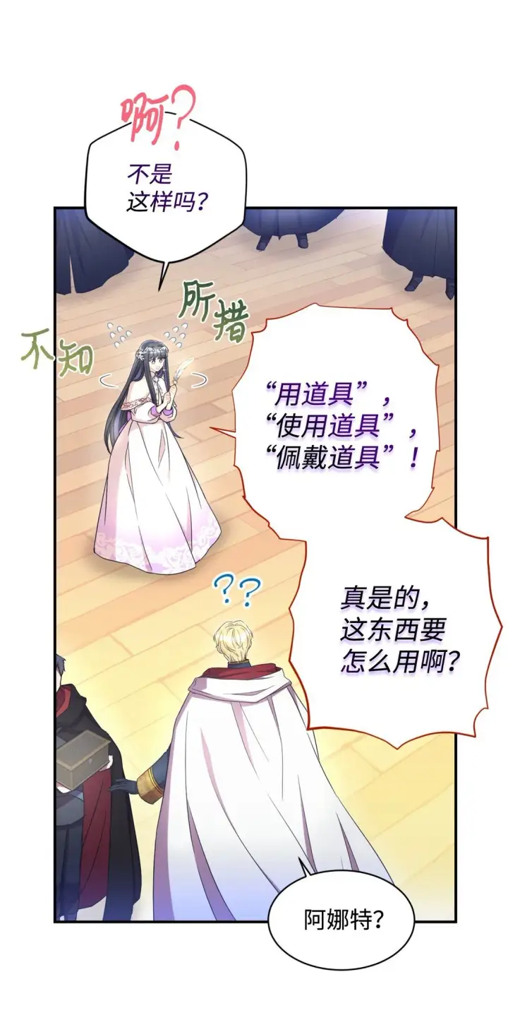 《我要成为这监禁游戏的女主》37 留几个活口图9
