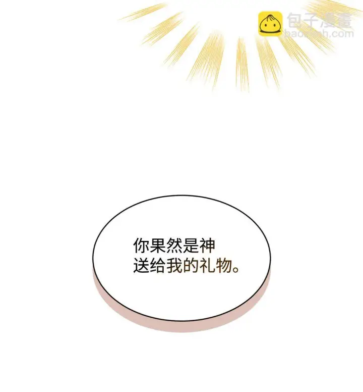 漫画《我要成为这监禁游戏的女主》38 我只是要回家而已第15张图