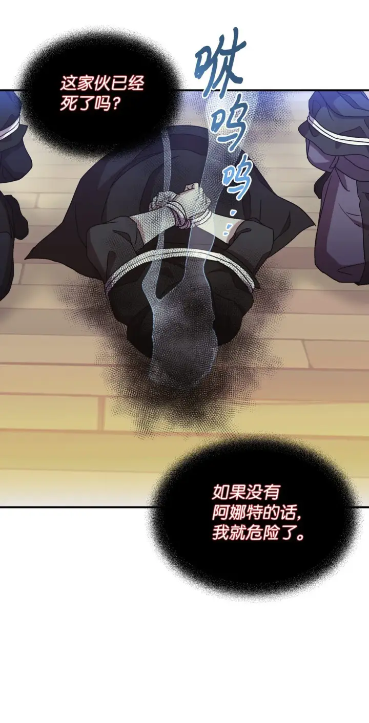 漫画《我要成为这监禁游戏的女主》38 我只是要回家而已第19张图