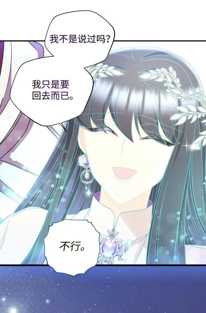 漫画《我要成为这监禁游戏的女主》38 我只是要回家而已第39张图