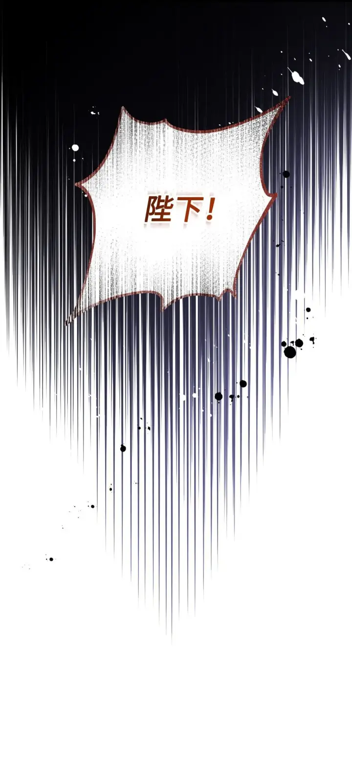 漫画《我要成为这监禁游戏的女主》38 我只是要回家而已第4张图