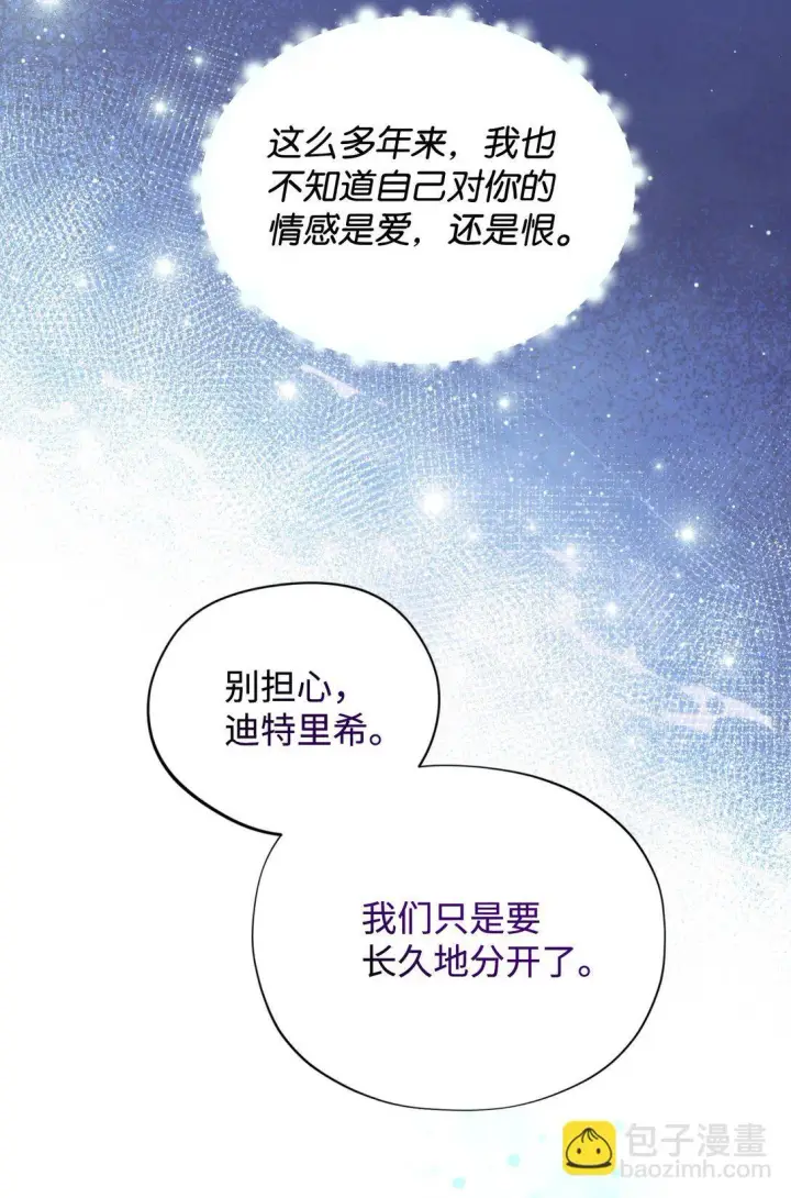 漫画《我要成为这监禁游戏的女主》38 我只是要回家而已第40张图