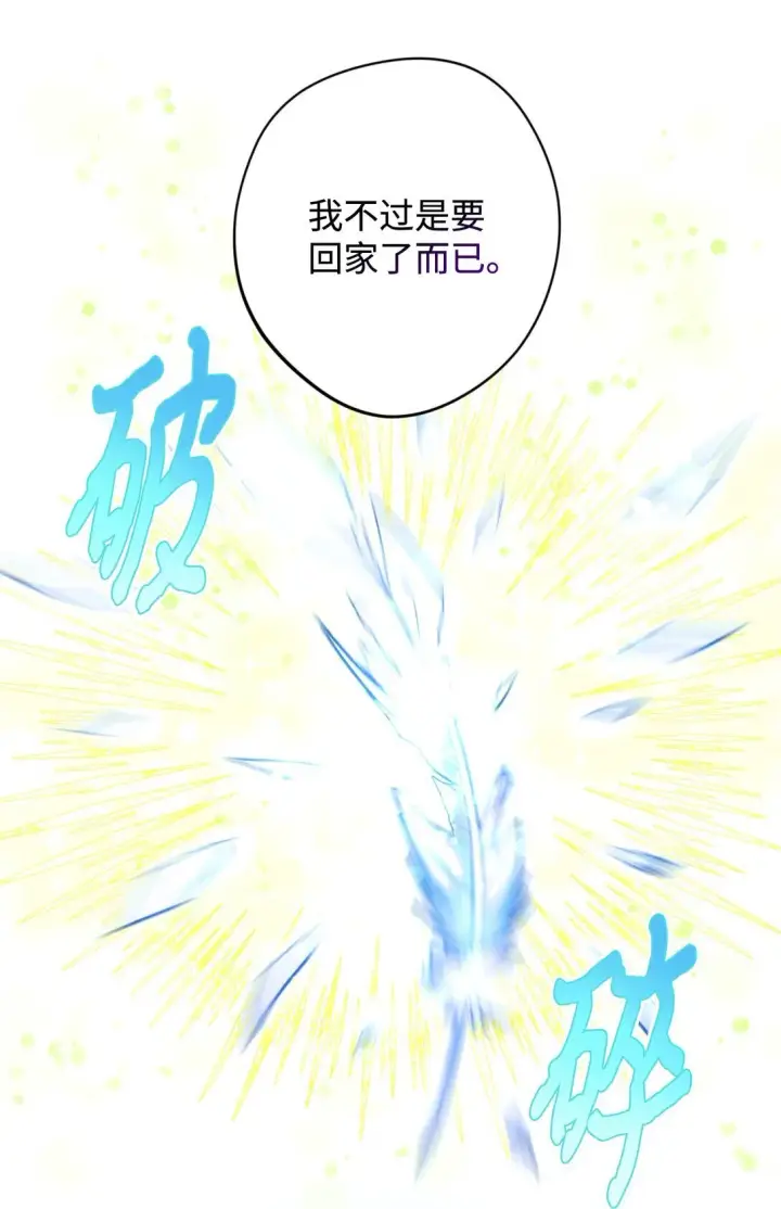 漫画《我要成为这监禁游戏的女主》38 我只是要回家而已第42张图