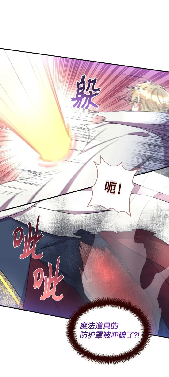 漫画《我要成为这监禁游戏的女主》38 我只是要回家而已第5张图
