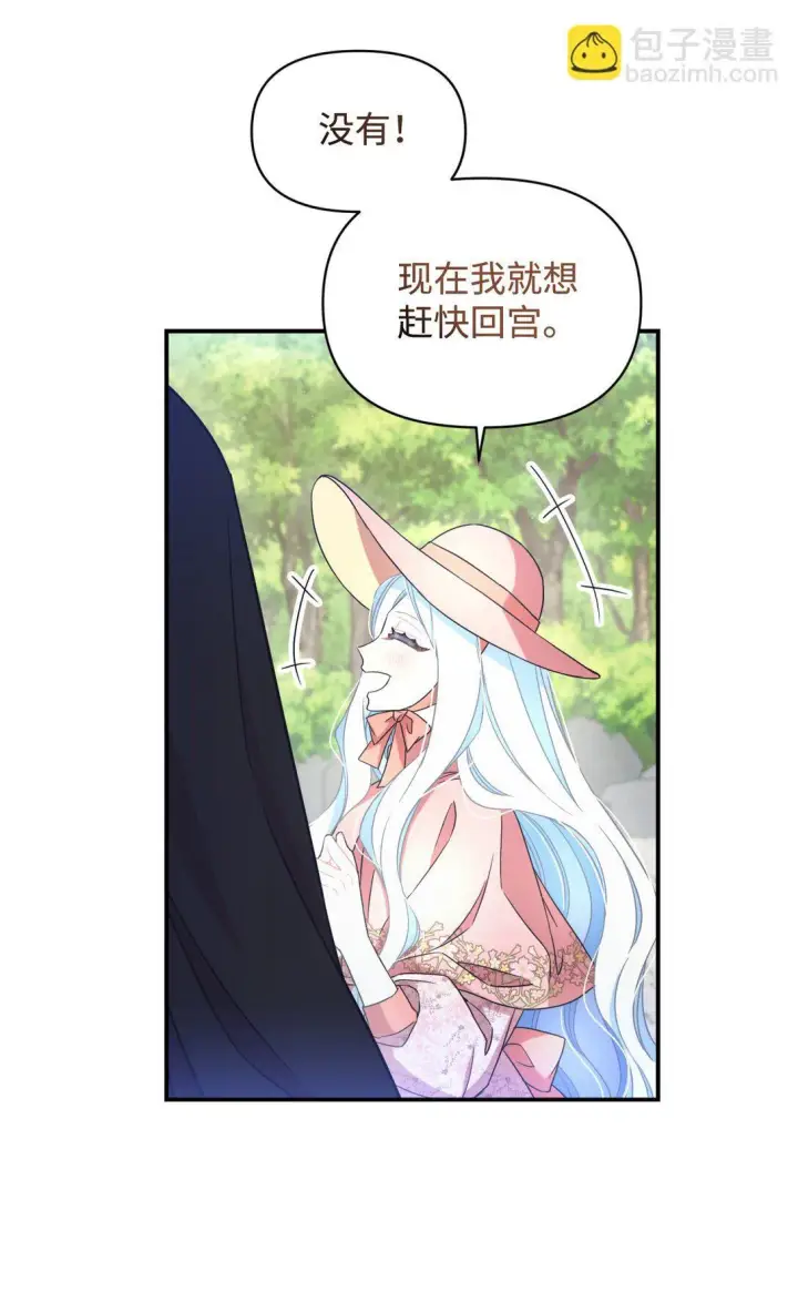 漫画《我要成为这监禁游戏的女主》38 我只是要回家而已第61张图