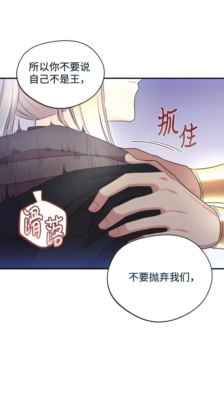 漫画《我要成为这监禁游戏的女主》38 我只是要回家而已第70张图