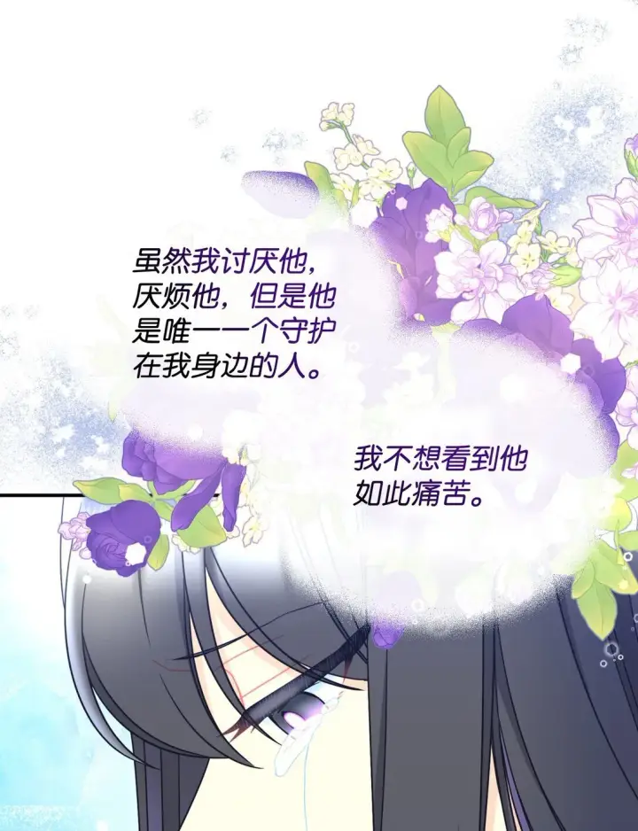 漫画《我要成为这监禁游戏的女主》38 我只是要回家而已第8张图