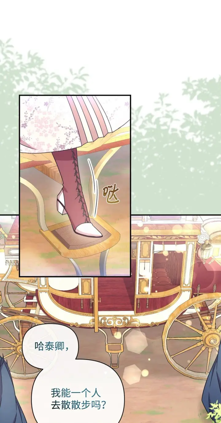 漫画《我要成为这监禁游戏的女主》39 少女的守护第10张图
