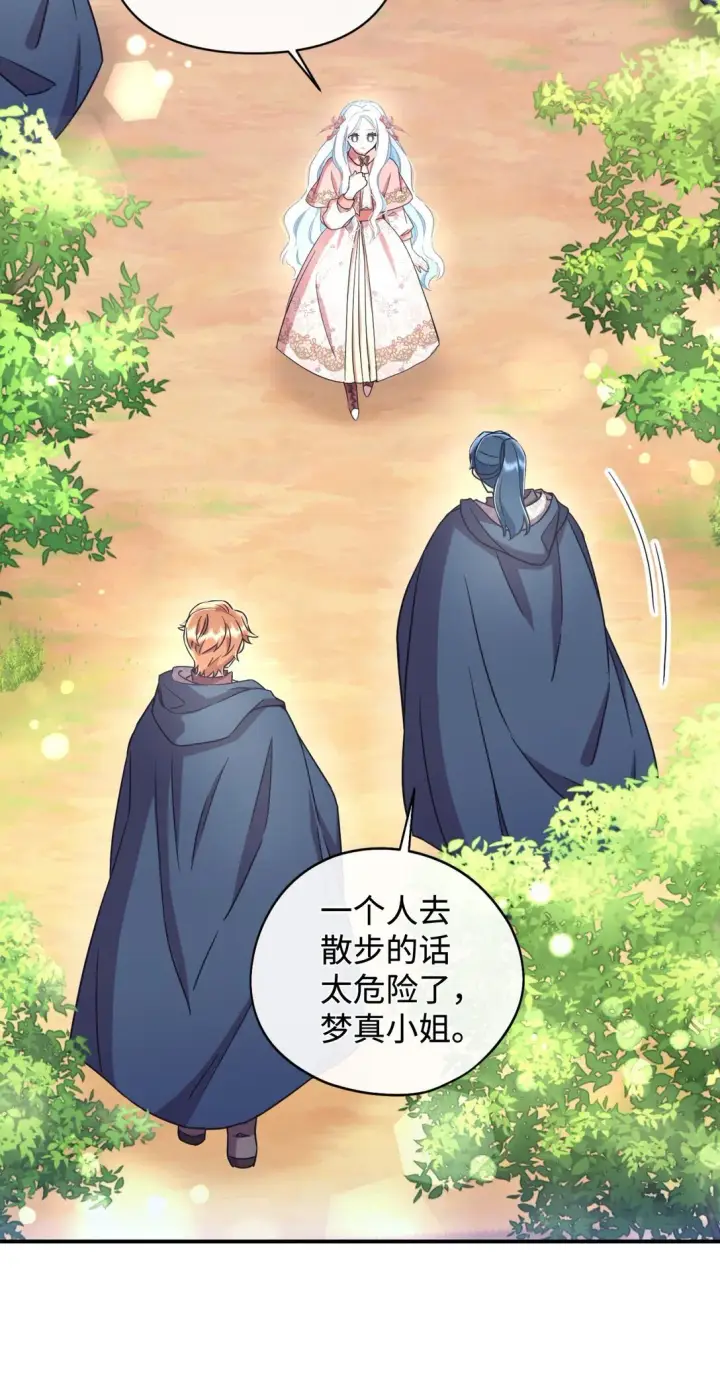 漫画《我要成为这监禁游戏的女主》39 少女的守护第11张图