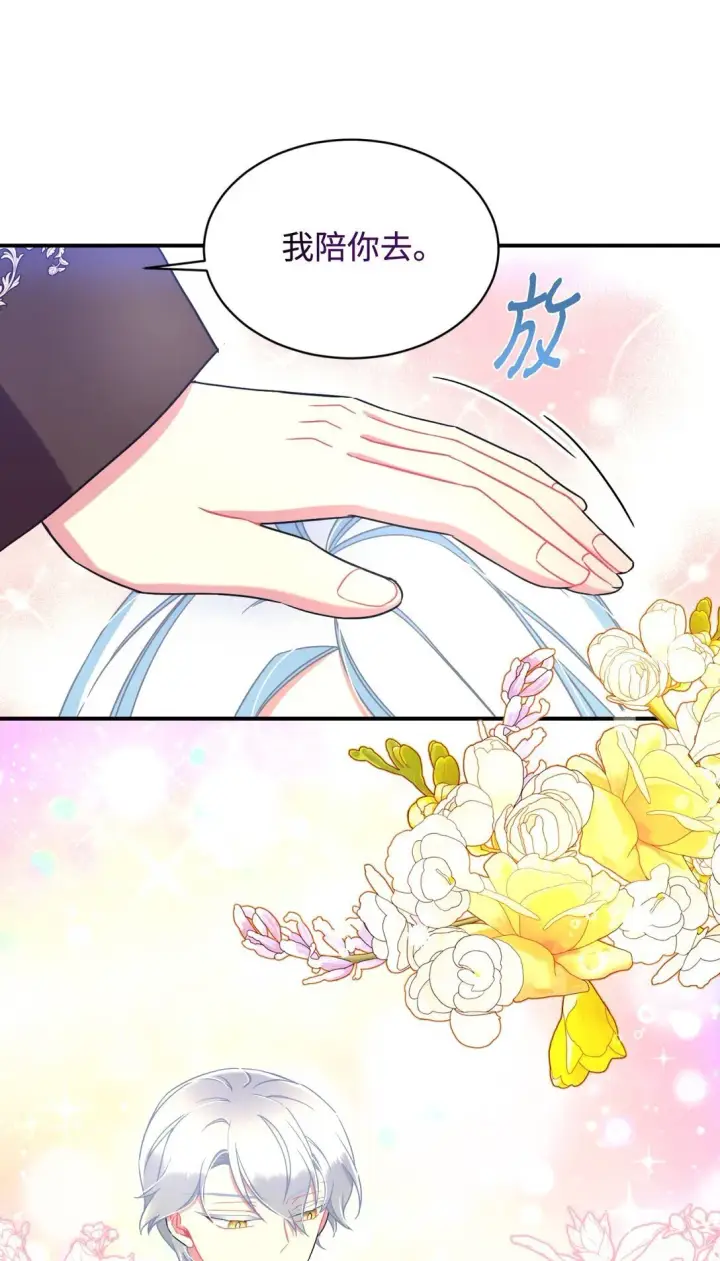 漫画《我要成为这监禁游戏的女主》39 少女的守护第12张图