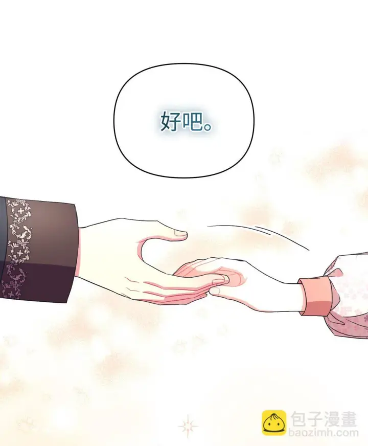 漫画《我要成为这监禁游戏的女主》39 少女的守护第16张图