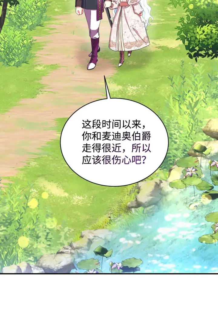 漫画《我要成为这监禁游戏的女主》39 少女的守护第25张图