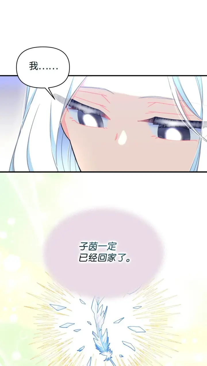 漫画《我要成为这监禁游戏的女主》39 少女的守护第26张图