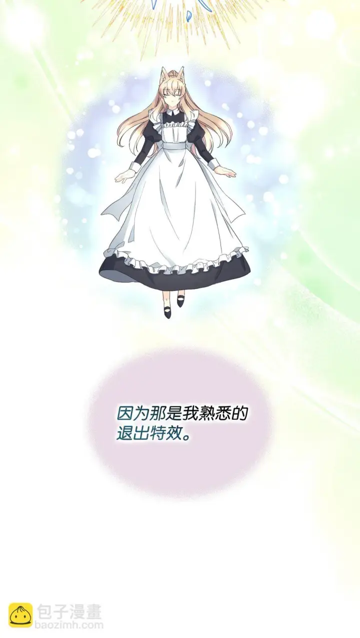 漫画《我要成为这监禁游戏的女主》39 少女的守护第27张图