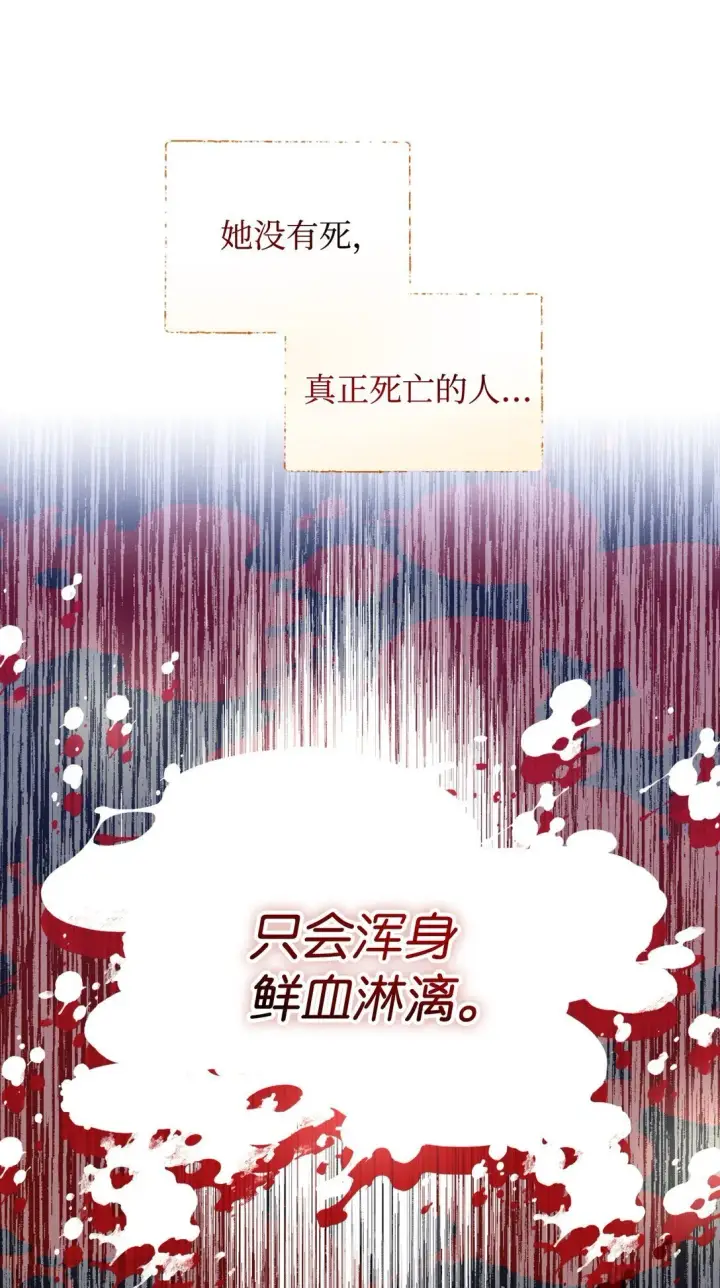 漫画《我要成为这监禁游戏的女主》39 少女的守护第28张图