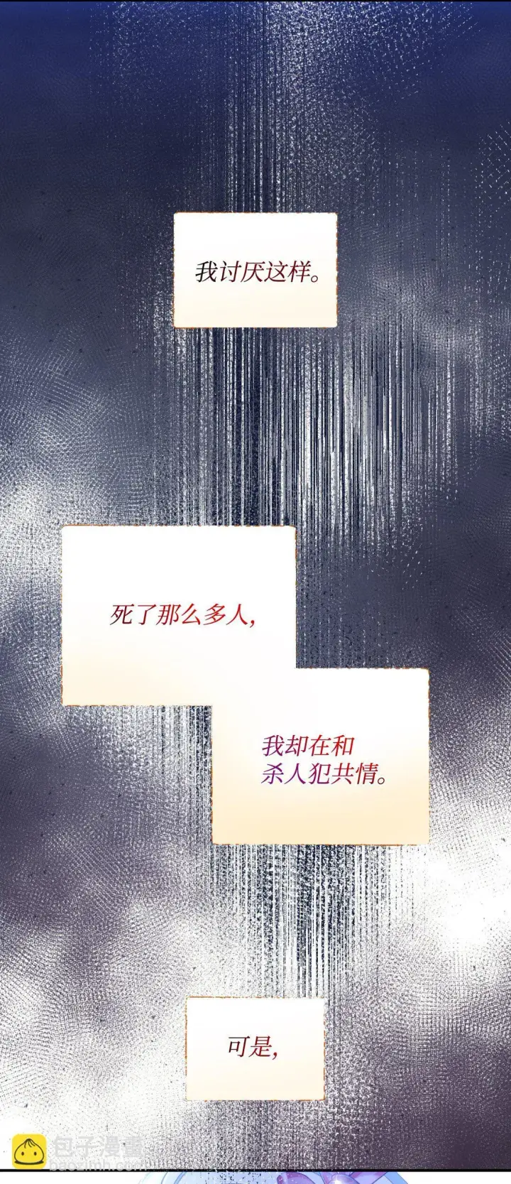 漫画《我要成为这监禁游戏的女主》39 少女的守护第31张图