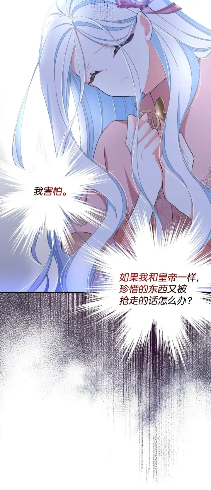 漫画《我要成为这监禁游戏的女主》39 少女的守护第32张图