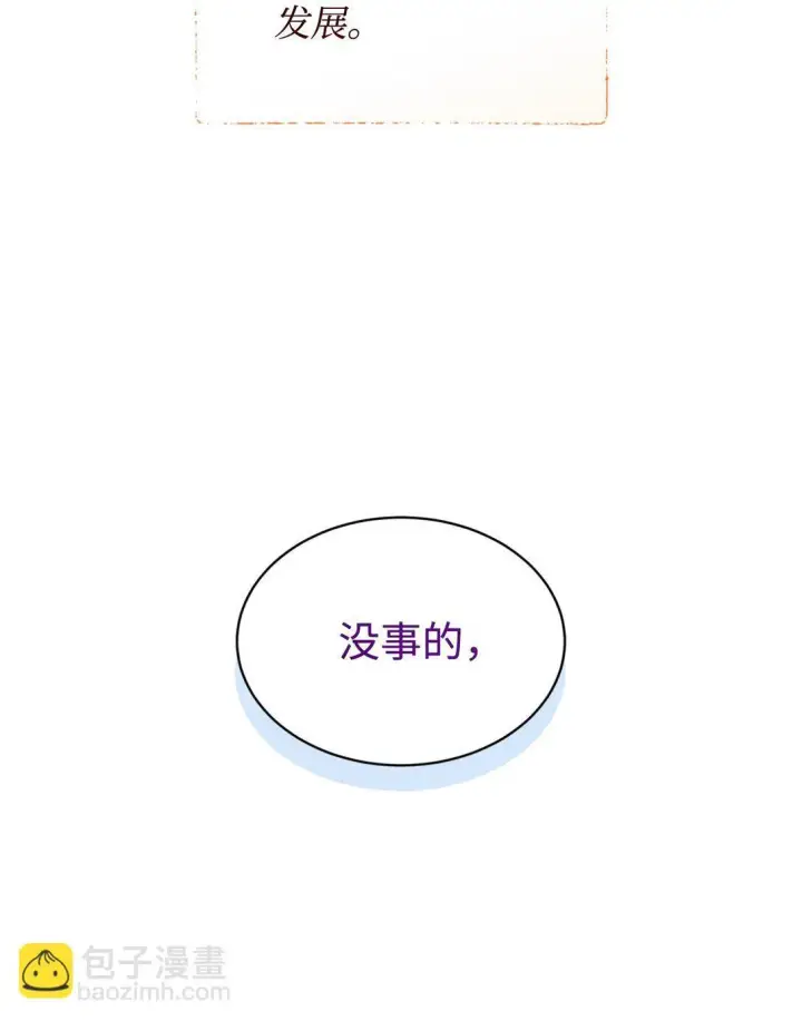 漫画《我要成为这监禁游戏的女主》39 少女的守护第35张图