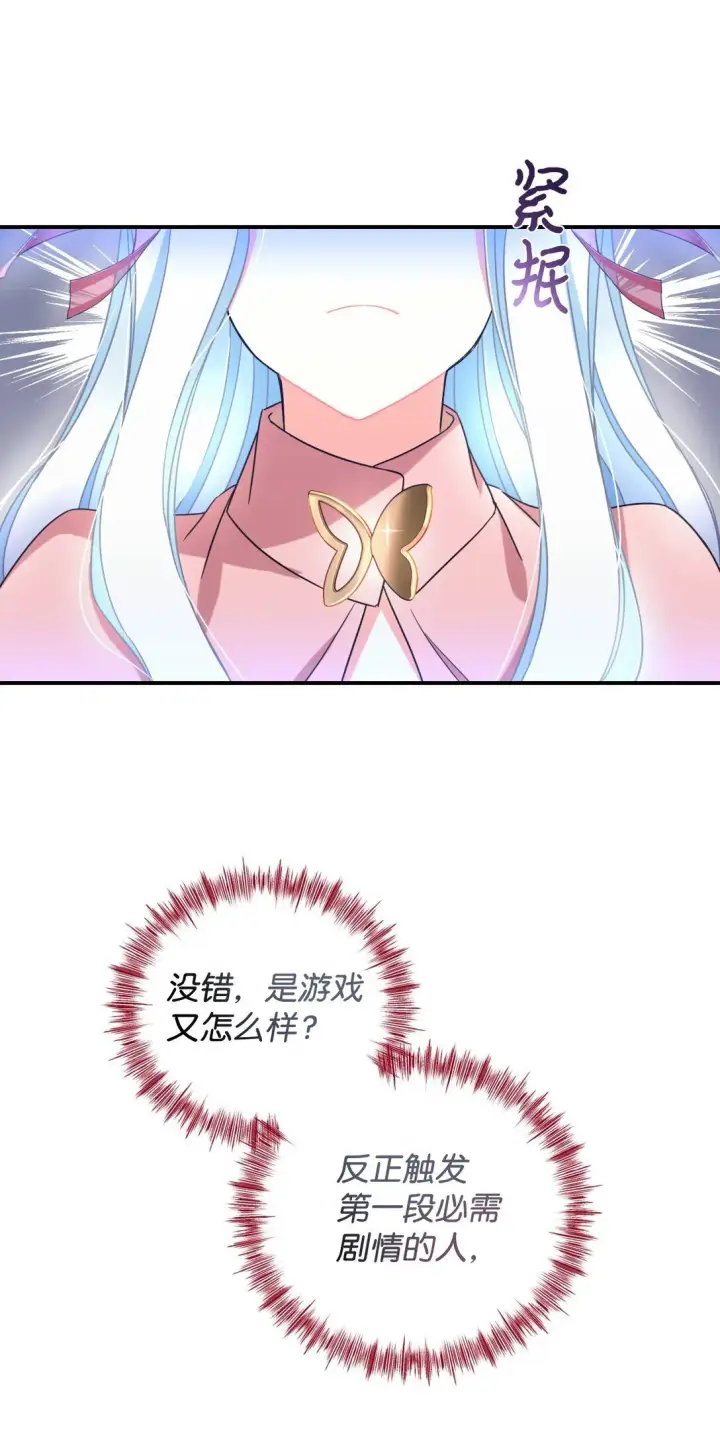 漫画《我要成为这监禁游戏的女主》39 少女的守护第39张图