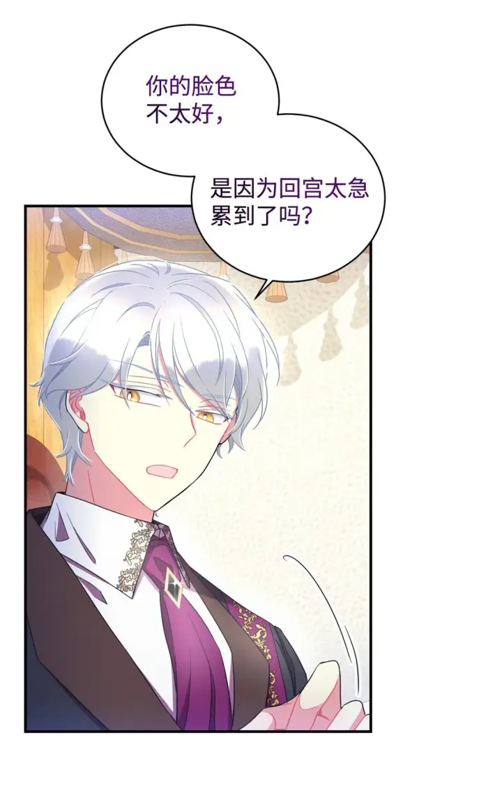 漫画《我要成为这监禁游戏的女主》39 少女的守护第4张图