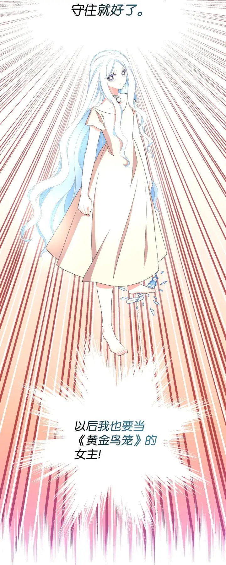 漫画《我要成为这监禁游戏的女主》39 少女的守护第41张图